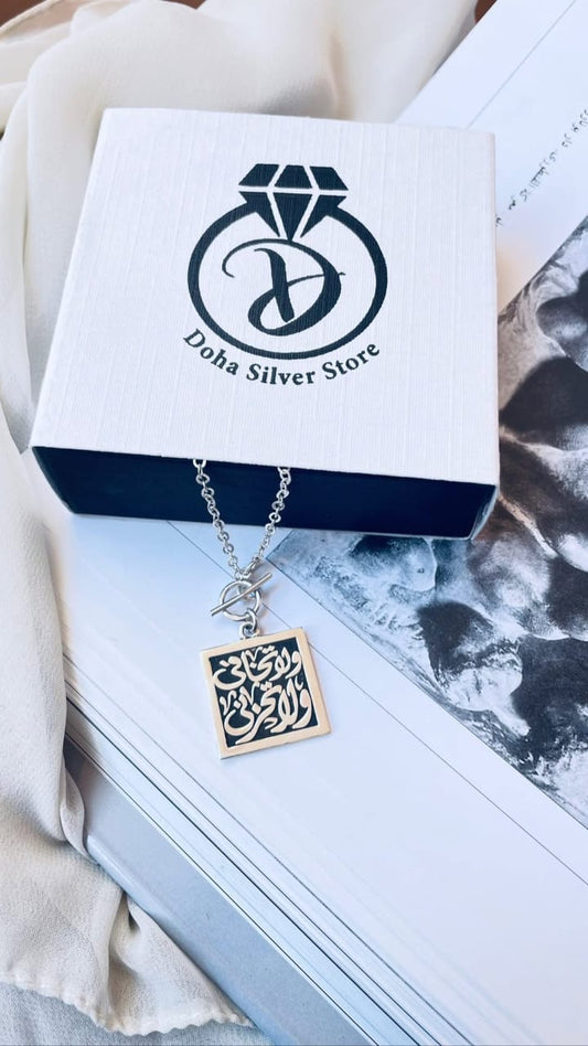 Necklace ولا تخافى ولا تحزنى