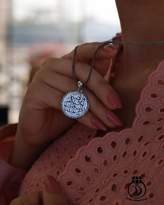 Necklace واصبر لحكم ربك فإنك بأعيننا